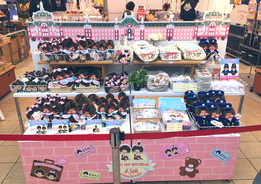 モンチッチ 公式 Auf Twitter 東京駅のバースディイベント たくさんのお友だちが来てくれてすっごく嬉しいモン みんなベリーモンキュー