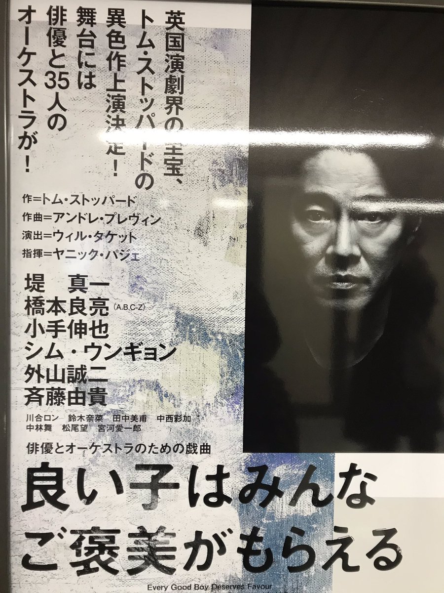 山口高史 世界的天才女優シム ウンギョンさんが日本の舞台に堤真一や斉藤由貴と出る スンバラしい時代が来た ファン ジョンミンさんも日本の演劇に出てくれないかな トム ストッパードは 恋に落ちたシェークスピア の脚本家で 未来世紀ブラジル の