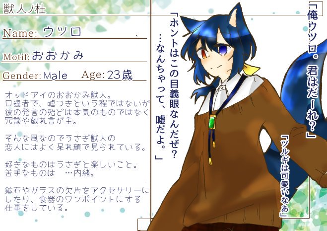 usubeni_aoi's tweet photo. @zyuzin_TL の企画に3人目お邪魔致します。🐺
嘘吐きのおおかみくん。おちょくったりするけど根はいい子なので…なので……(目逸らし)
よろしくお願いします〜🌸
#獣人ﾉ杜_戸籍 https://t.co/5MCg7lYamG