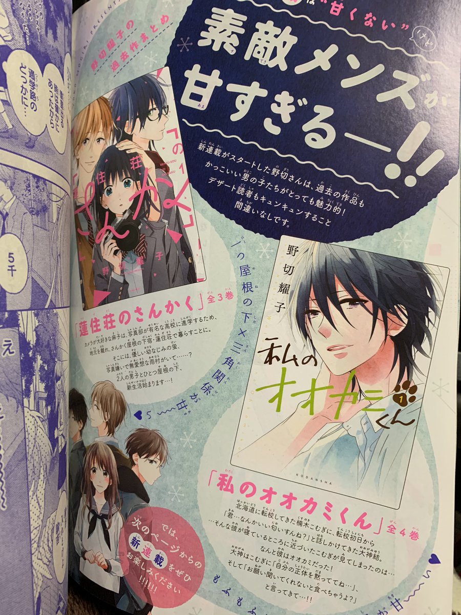 既刊の広告ページも作っていただけて嬉しいです〜!新連載共々よろしくお願いします! 