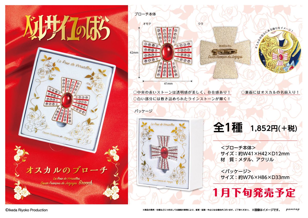 ベルサイユのばら: ブローチ2種 ︎︎ ベルサイユのばら:希少 ブローチ2