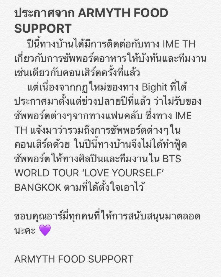 ArmyTH_FoodSP's tweet photo. ประกาศจาก ARMYTH FOOD SUPPORT เกี่ยวกับโปรเจคฟู้ดซัพพอร์ตในปีนี้นะคะ 🙇🏻‍♀️💜 #LOVEYOURSELFINBKK
#BTSLoveYourselfBKK https://t.co/KQk3uyEcyv