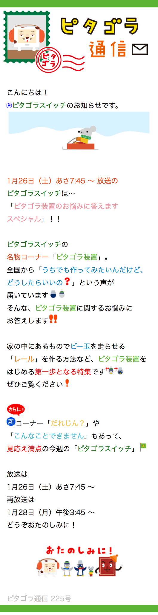 ピタゴラ通信 By ユーフラテス 今週放送のピタゴラスイッチは なんと ピタゴラ装置のお悩みに答えます スペシャル 家の中にあるものでビー玉を走らせる レール を作る方法など ピタゴラ装置をはじめる第一歩となる特集です 放送はeテレ 1月26日 ピタゴラ通信 By ユーフラテス 今週放送のピタゴラスイッチは なんと ピタゴラ装置のお悩みに答えます スペシャル 家の中にあるものでビー玉を走らせる レール を作る方法など ピタゴラ装置をはじめる第一歩となる特集です 放送はeテレ 1月26日
