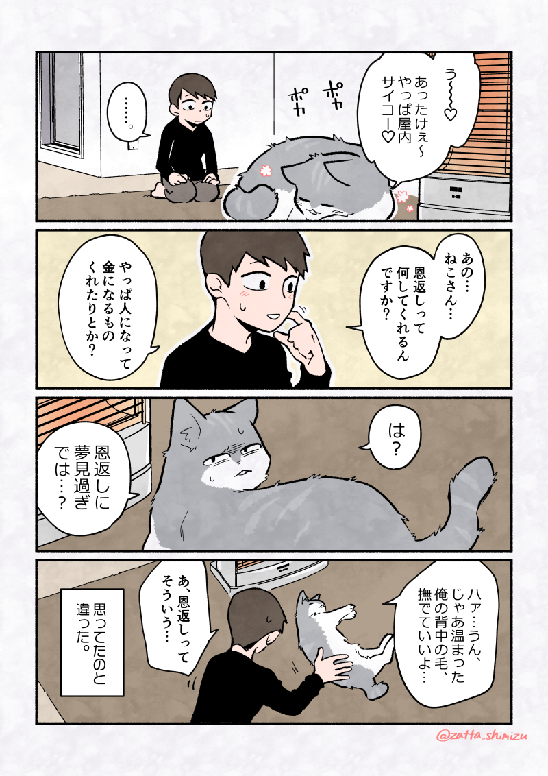 猫の押しかけ恩返し(?)の話を描きました?

#創作漫画 #猫漫画 