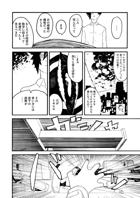 『paper man』(8/15)
ツイ廃の高校生が本になった魔法使いと会う話 