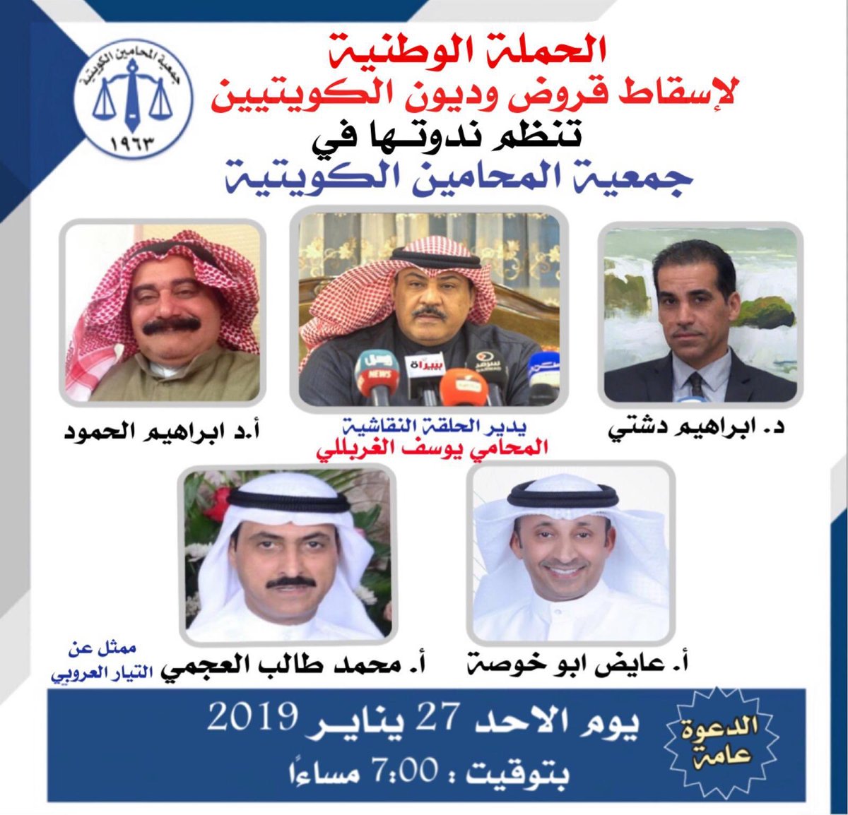 حضوركم يعزز قضية #اسقاط_القروض 50 يوم واحنا نطالب عبر وسائل التواصل الاجتماعي حالات بالاف تشكو همومها الي متى ❗️❗️ لنحضر ونوصل رسالتنا وليعلم الجميع كيف اهلكت الديون والقروض الأسرة ونعاني من التفكك الاسري والضبط والاحضار ومنع السفر وتجديد الاوراق الرسمية 
#اسقاط_القروض_لليوم_50