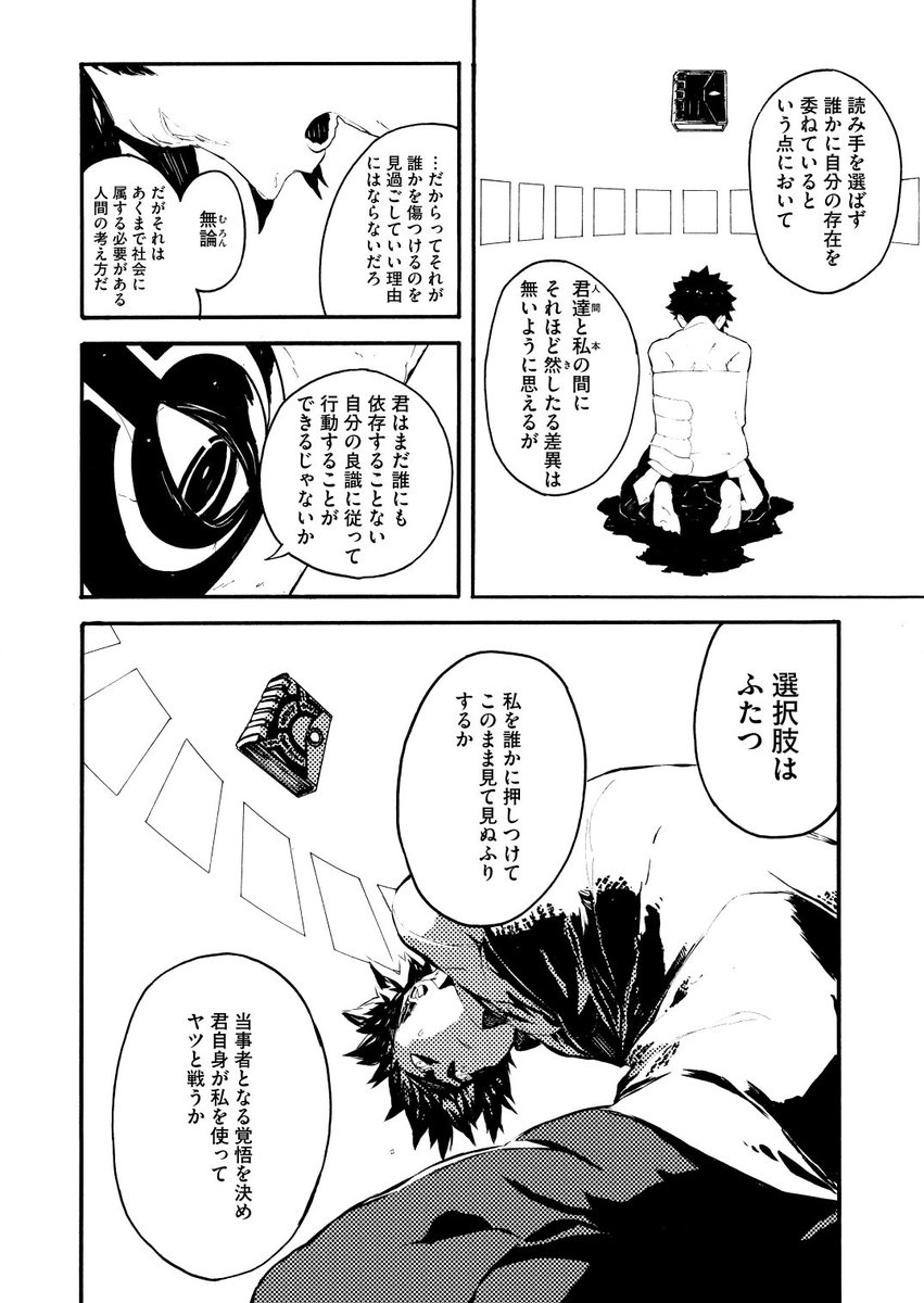 『paper man』(9/15)
ツイ廃の高校生が本になった魔法使いと会う話 