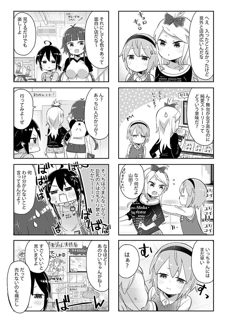 ?巨乳を敵視するJKの話➂おわり 