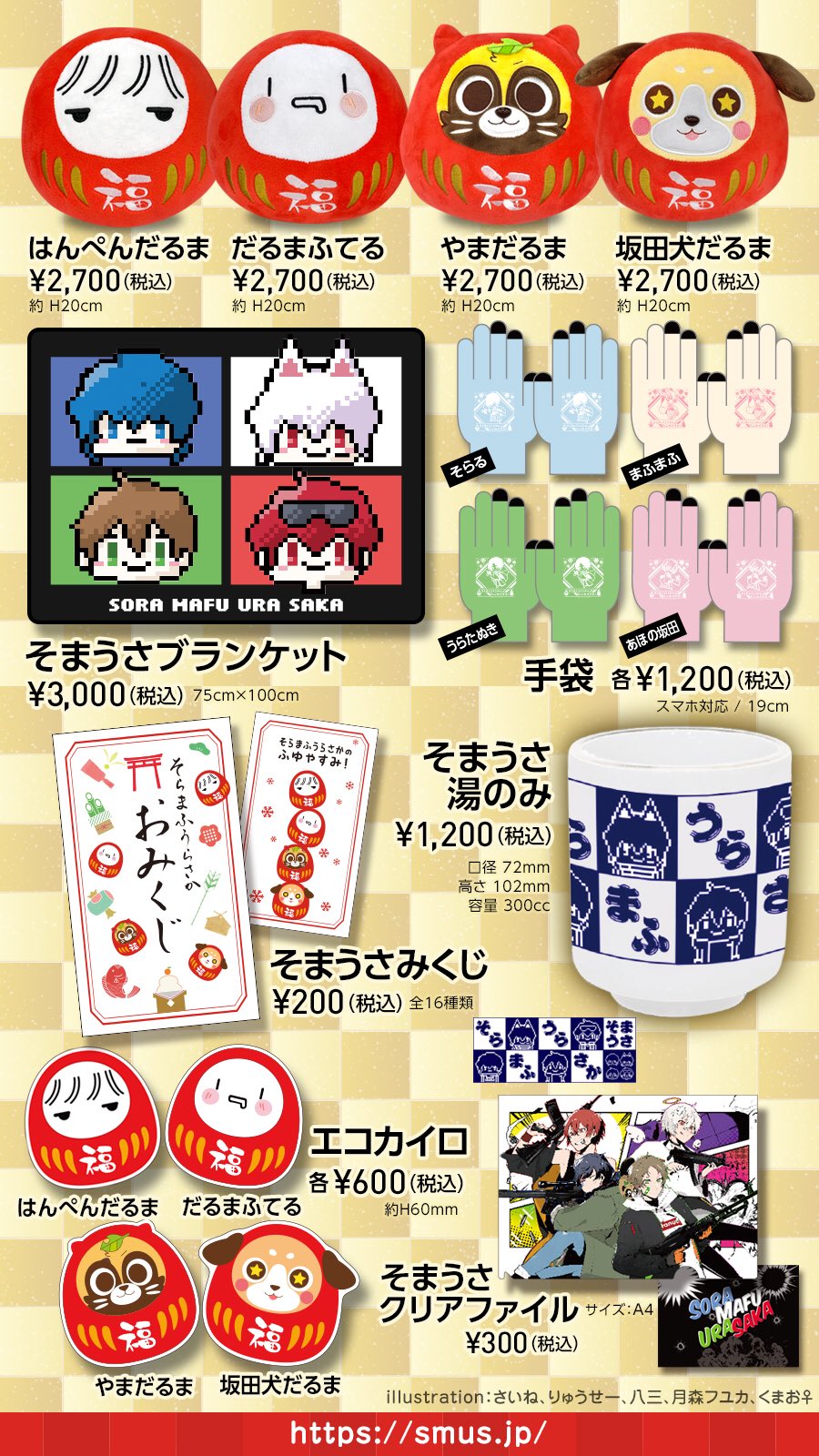 そらまふうらさかのふゆやすみ！2019 そまうさのパーカー - メルカリ