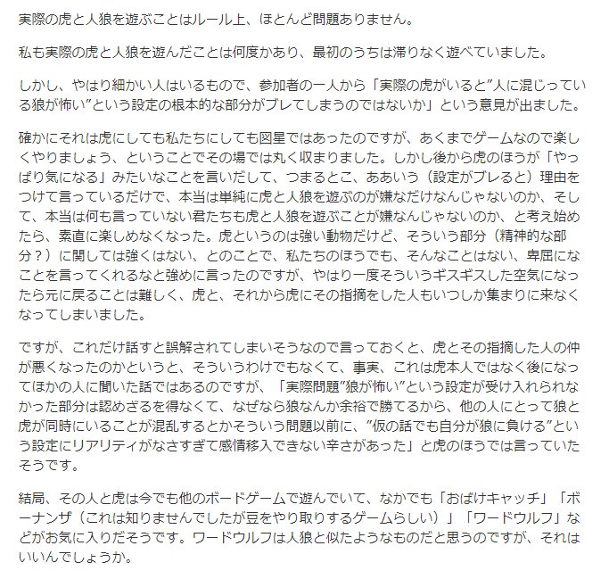 人狼ゲームのかんたんな解説をお届けします。実際の虎が人狼に向いていないとは思いませんでした……………

「今さら聞けなくなった人のための『超簡単』人狼入門(作:小野ほりでい)」 https://t.co/0yh1EDARPa 