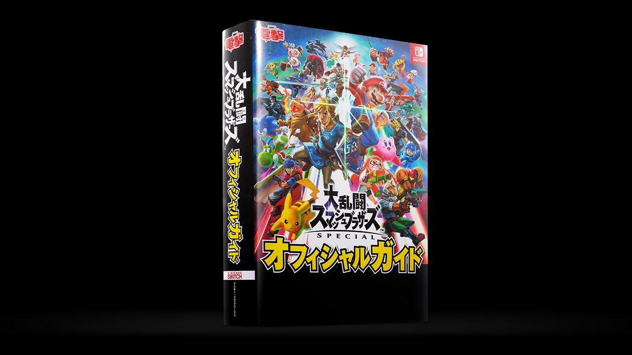 サウジアラビア版　大乱闘スマッシュブラザーズ SPECIAL スマブラ　未開封 スマブラSP】参戦ファイター紹介映像 - YouTube