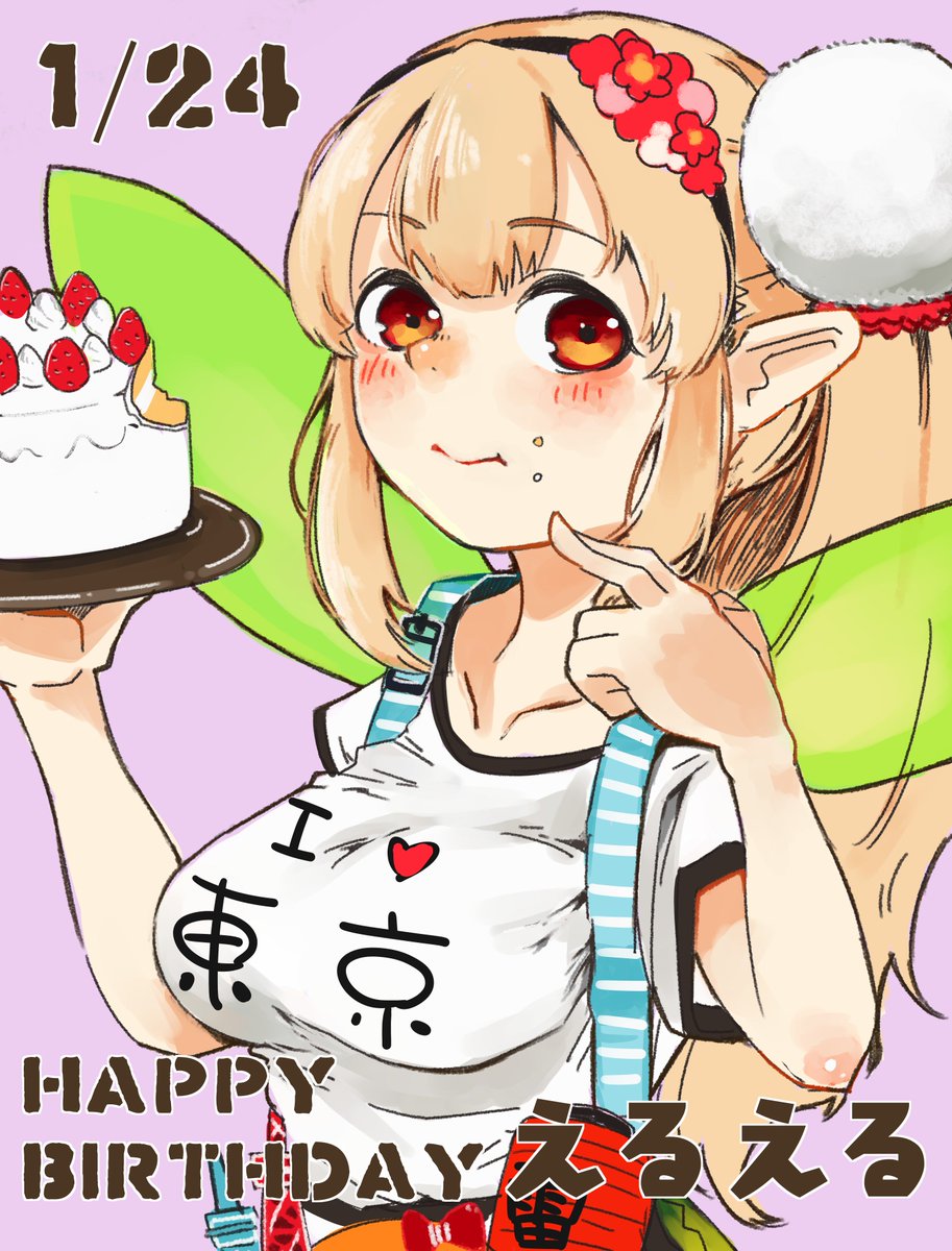 少し遅くなっちゃったけどお誕生日おめでとうございます！！！
いつも沢山の癒しをありがとう！
#えるえる誕生祭2019 
#えるの絵だよ