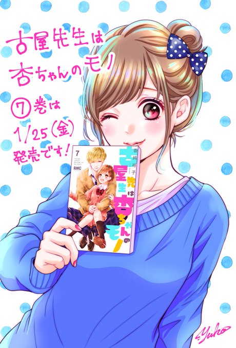古谷 先生 は あん ちゃん の もの 9 巻 古屋先生は杏ちゃんのモノ 漫画 最終回のネタバレと感想 結末が気になる 漫画ウォッチ Amp Petmd Com 古谷 先生 は あん ちゃん の もの 9 巻 古屋先生は杏ちゃんのモノ 漫画 最終回のネタバレと感想 結末が気になる 漫画ウォッチ Amp Petmd Com