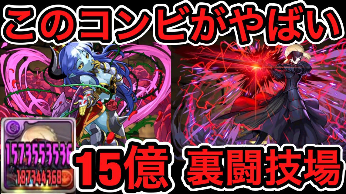 ダックス בטוויטר パズドラ実況 アスモデウス セイバーオルタがやばい とりあえずいろんな意味でやばい 裏闘技場 神羅万象チョココラボ ダックス Puzzle Dragons T Co Kvtt9qtice パズドラ