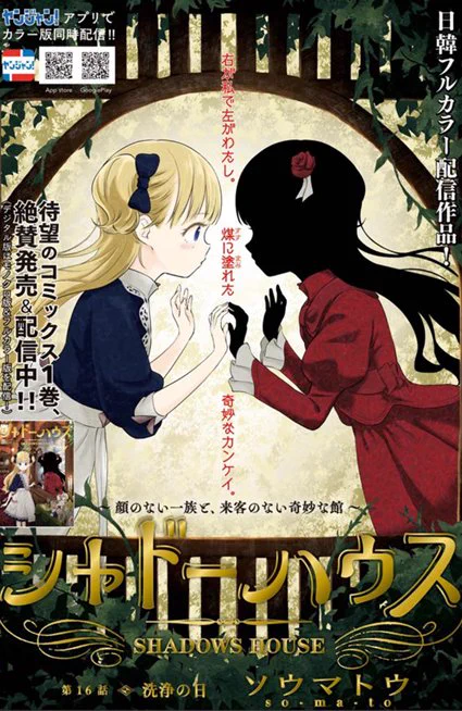 本日発売のヤングジャンプ8号「シャドーハウス」16話目カラー扉つきです。
楽しいお風呂回！（のはず） 