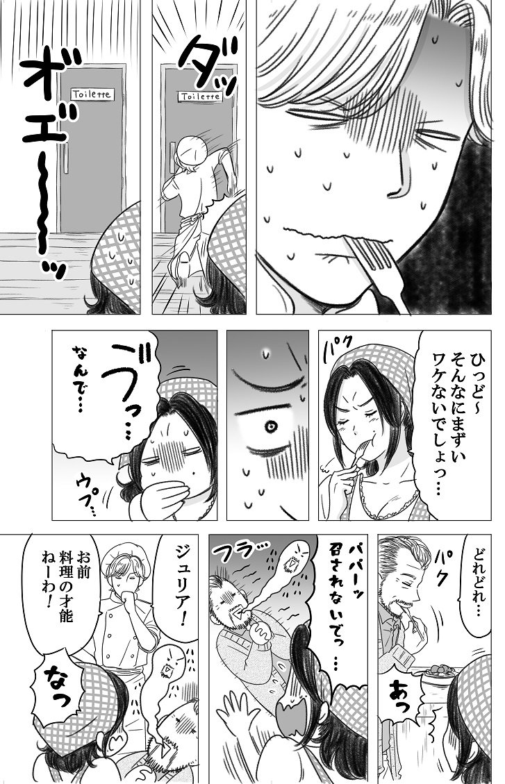加藤マユミ 5 2沼っち紙本発売 A Twitter やせっぽちとふとっちょ 10年後編 ジュリア料理を習うの巻 やせふと 幼なじみ