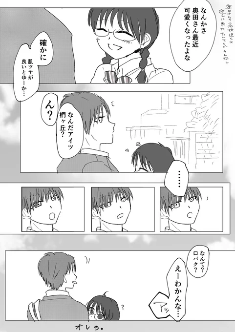 高校カル愛モブ視点