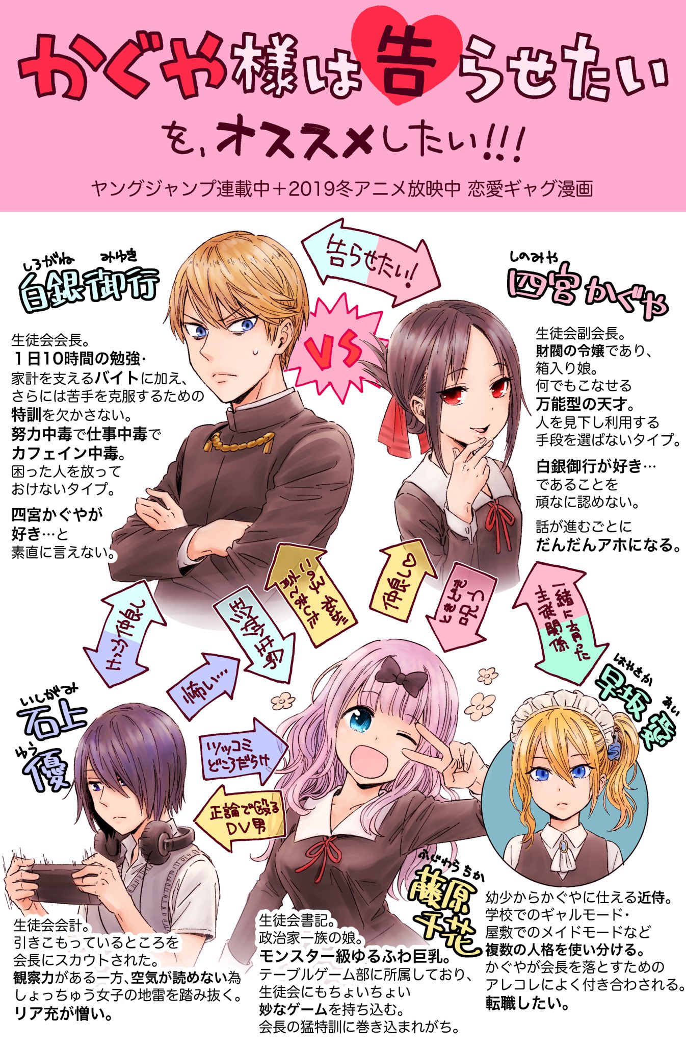 由 かぐや様は告らせたい 天才たちの恋愛頭脳戦 キャラ紹介 ここ数年で一番のおすすめラブコメ ラブコメ ギャグ 漫画です キャラが魅力的でギャグがキレキレ ただし天才ではない 見てね T Co Mcl6qpuqmc Twitter