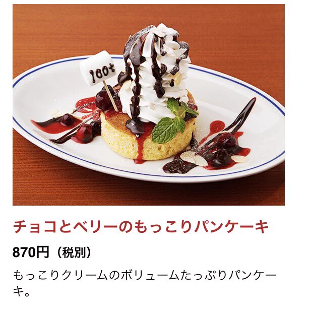 シティーハンターのコラボ飯のネーミングが酷すぎて草ww