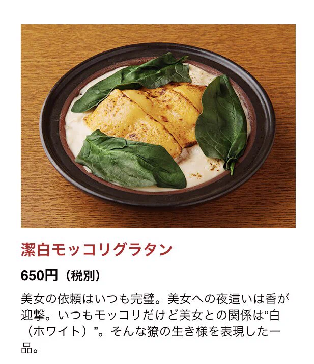 シティーハンターのコラボ飯のネーミングが酷すぎて草ww