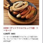 シティーハンターのコラボ飯のネーミングが酷すぎて草w