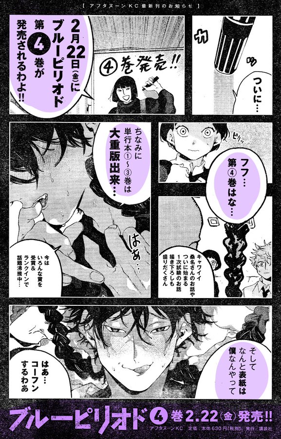 ブルーピリオドの続きをずっと読めずにいた 情熱を以て殴れ