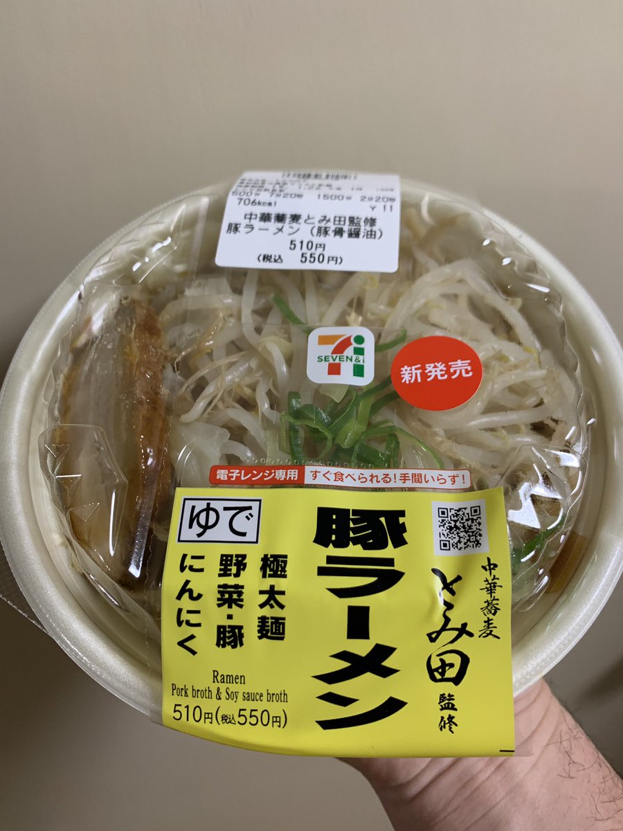 セブン ラーメン