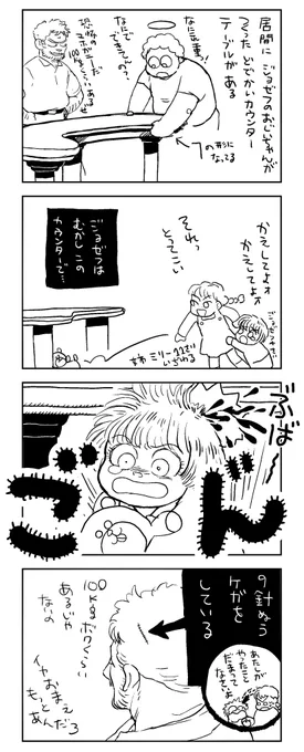 天つら雑四コマ 私だけが楽しいジョゼフのれきし
「おじいちゃんのカウンターテーブル」
#天つら 