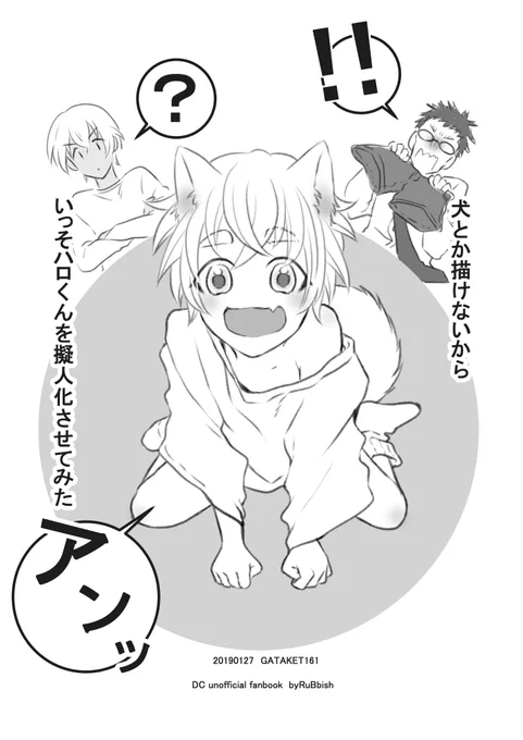 ガタケの無配の表紙出来たゾイ 