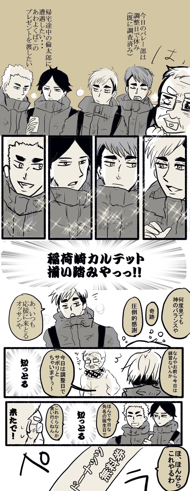 らこ 角名倫太郎誕生祭19 角名倫太郎生誕祭19 角名くん誕生日おめでとう Featuring31巻に突如として現れた稲荷崎ファンのおじさん 稲荷崎2年カルテットは神のバランス 重要 捏造多いのでご注意ください T Co Hdplp480xq らこ 角名倫太郎誕生祭19 角名倫太郎生誕祭19 角名くん誕生日おめでとう Featuring31巻に突如として現れた稲荷崎ファンのおじさん 稲荷崎2年カルテットは神のバランス 重要 捏造多いのでご注意ください T Co Hdplp480xq