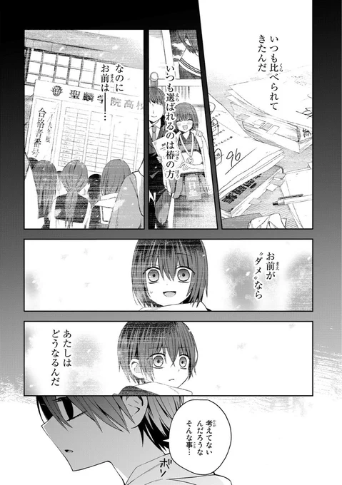 来週28日(月)は、最新話45話の更新日です。

椿(姉)の言動に苛立つ柊(妹)。

更に椿との過去がフラッシュバックし、鬱屈した気持ちに。
次第にモヤモヤした負の感情に飲まれていく柊だが……。

前回の44話に続く、日生姉妹の過去が垣間見える回です!

#スクゾ #スクールゾーン 