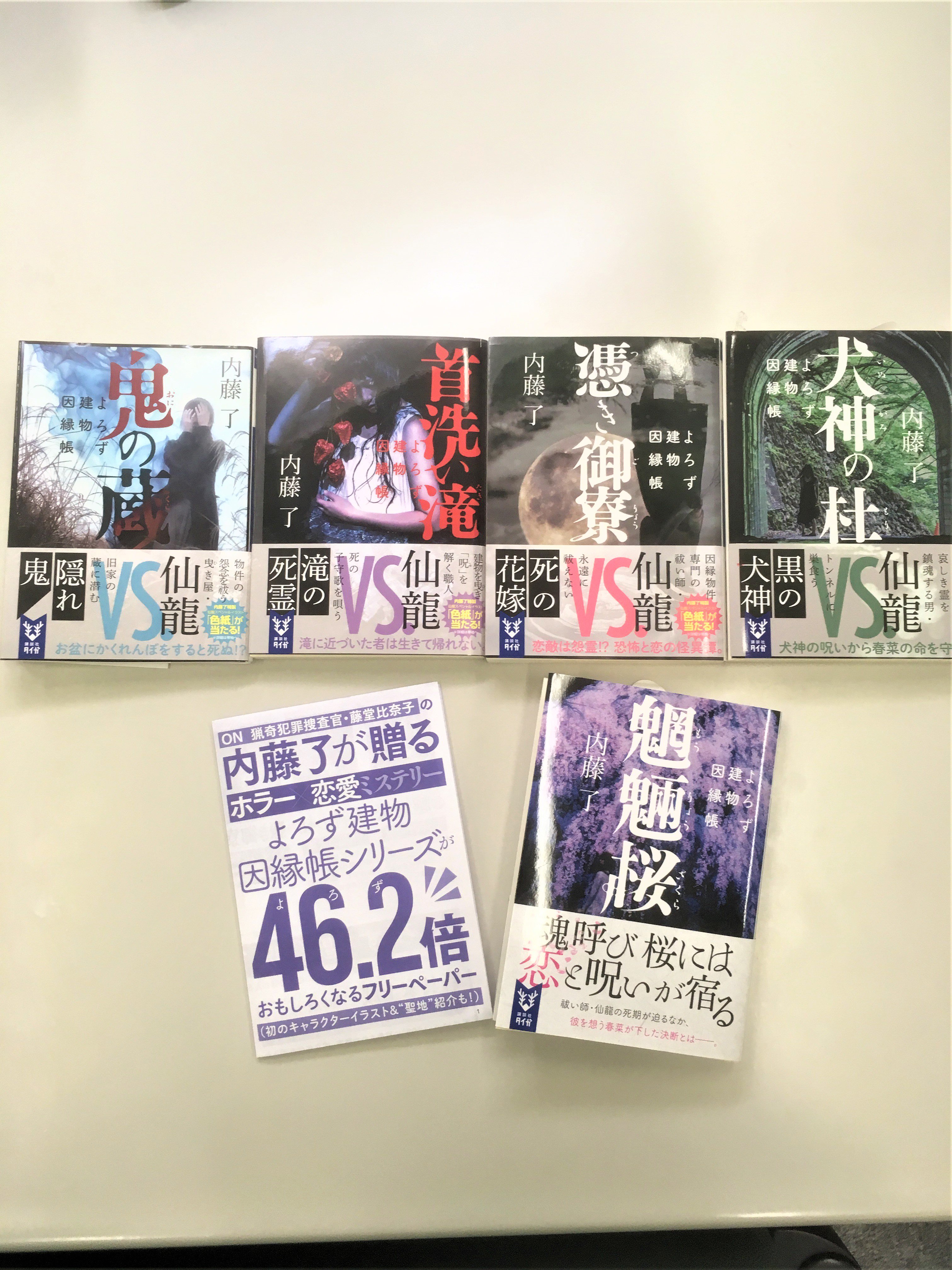 講談社タイガ 続き そして 内藤了さんの時代だと思ったので 読者の皆様にお返しをするべくフリーペーパーを作りました 初 描き下ろしキャラクターイラストに加え 内藤さんに直接取材して 作中の建物モデルを紹介する 聖地巡礼ガイド まで揃え