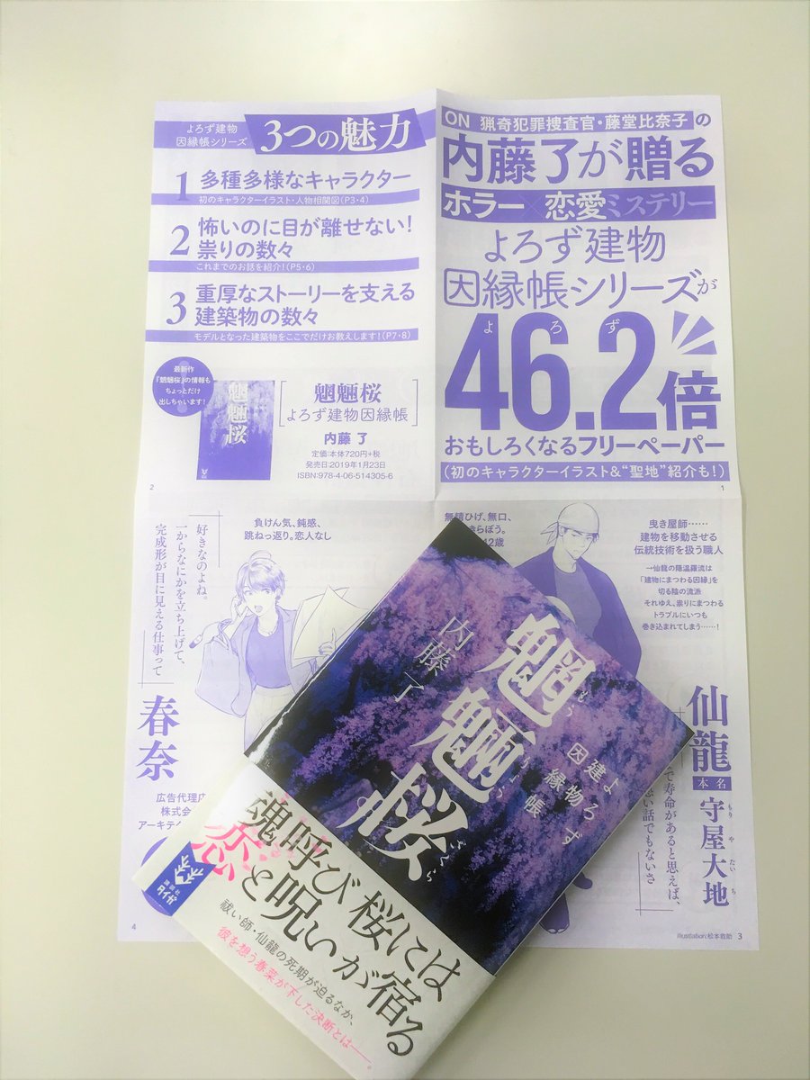 講談社タイガ 続き そして 内藤了さんの時代だと思ったので 読者の皆様にお返しをするべくフリーペーパーを作りました 初 描き下ろしキャラクターイラストに加え 内藤さんに直接取材して 作中の建物モデルを紹介する 聖地巡礼ガイド まで揃え