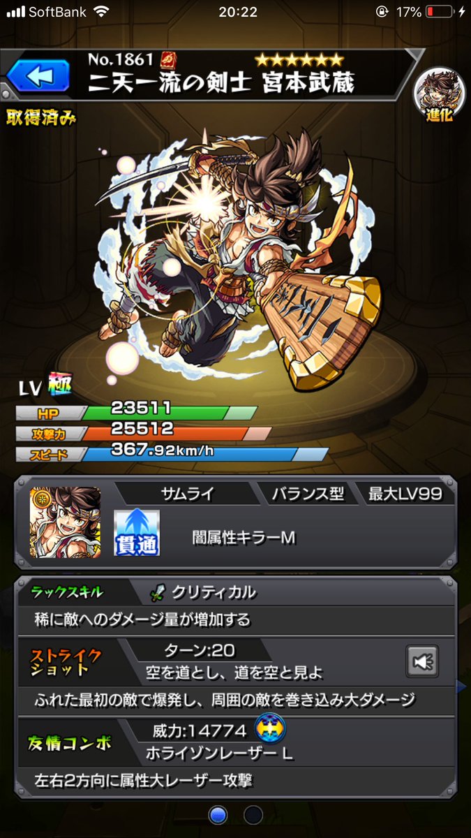 モンスト 轟破格 キラーmのel友情ヤバイｗｗｗｗ上方修正 宮本武蔵 ぶっ飛び強化ｷﾀ ﾟ ﾟ ユーザー大盛り上がりwwwww モンストニュース速報