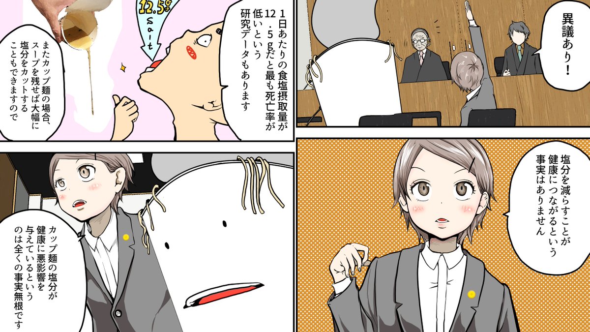 カップ麺は体に悪いのか？ 