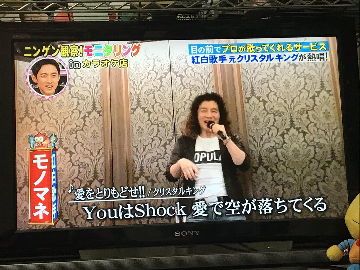 モニタリングで クリスタルキング が話題に トレンドアットtv モニタリングで クリスタルキング が話題に トレンドアットtv