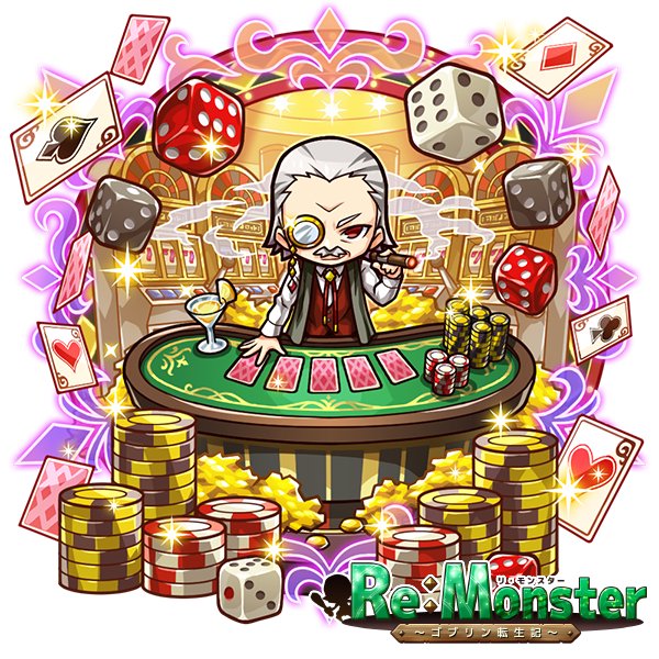リ モンスター アプリ公式 On Twitter Le 伝説の賭博師もギャンブルダイスの成功率を上げる事ができますが こちらは30 上昇します また このユニットは敵の様々な属性耐性の低下 味方の攻撃力 魔力を大幅に上昇させる事ができます これらのユニットを出撃