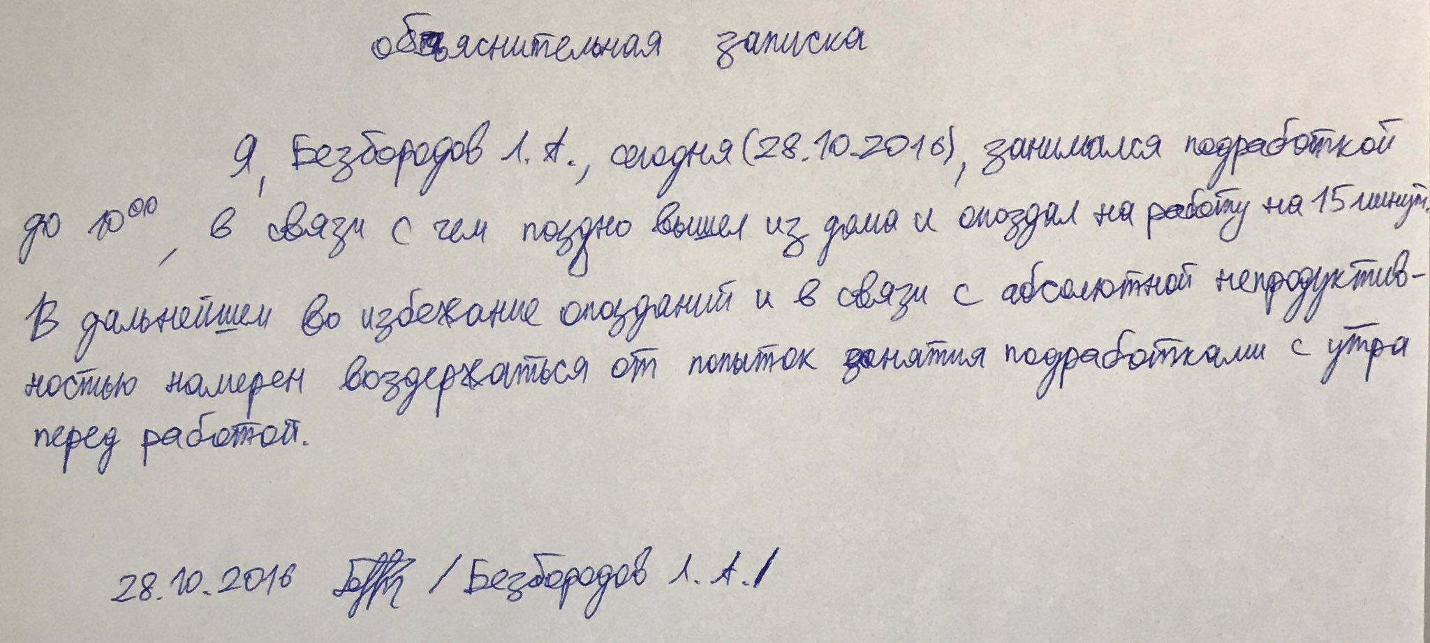 Объяснительная записка от руки