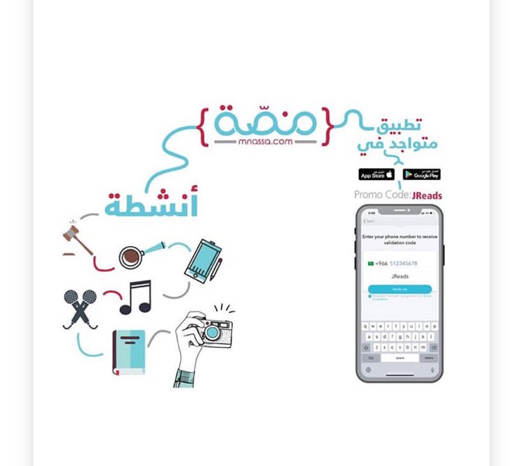 bookishculture_'s tweet photo. Download Mnassa app and join the community using the #promocode #JReads #reading #books #community #منصة #تطبيق https://t.co/zr87Ftzncy