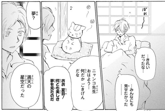 Lala3月号発売中 夏目友人帳 ビューティフルドリーマーの章 掲 夏目友人帳公式ツイッターの漫画 Lala3月号発売中 夏目友人帳 ビューティフルドリーマーの章 掲 夏目友人帳公式ツイッターの漫画