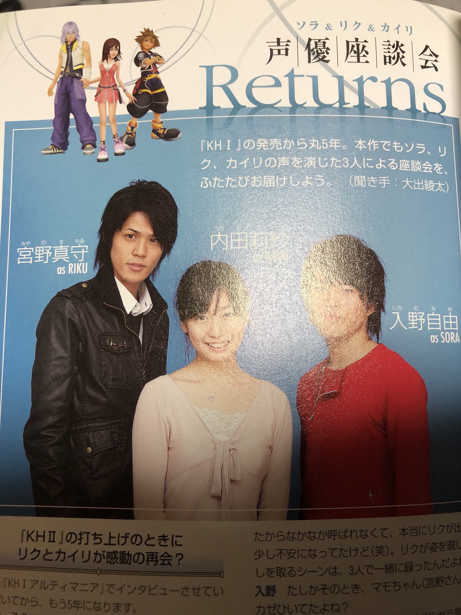 キョウ Sur Twitter キングダムハーツ 発売前日ということで ソラ役 入野自由さん リク役 宮野真守さん カイリ役 内田莉紗さんのkh1 Kh2時代を見てみましょう