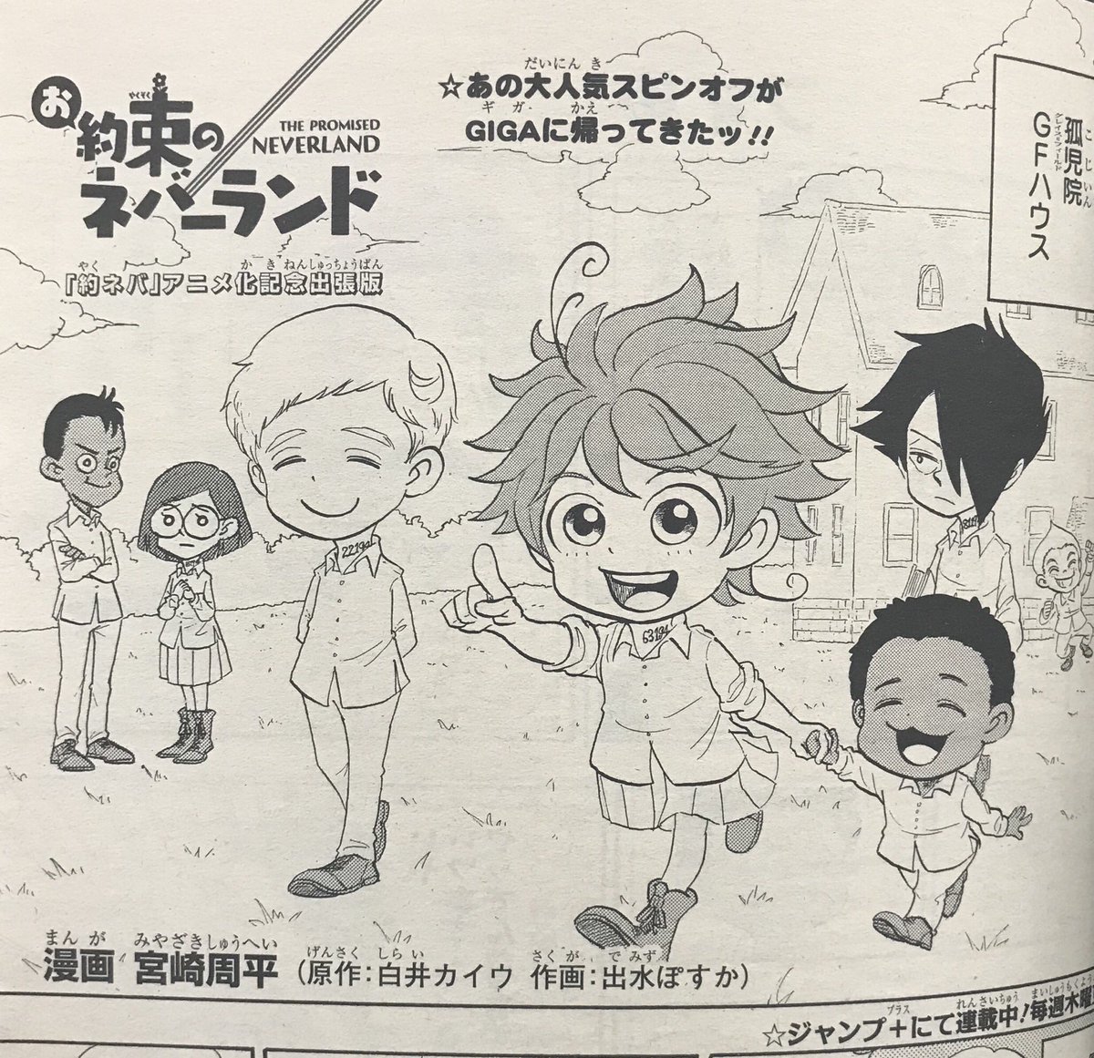 約束のネバーランド』公式 على X: 