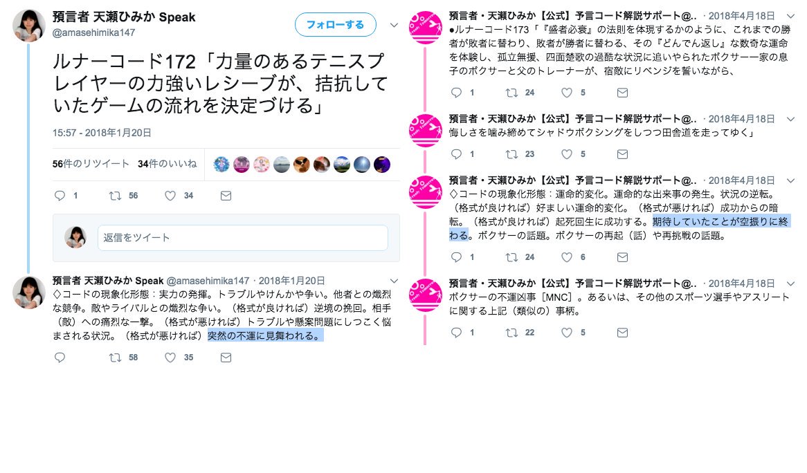 【カミコレ】

天瀬ひみか氏1月20日予言⚠️

1月23日 日運コード172、コード173

「テニスでの不運」
「期待していた事が空振りに終わる」

📸錦織が無念の途中棄権、ジョコとの準々決勝で…全豪ＯＰ４強進出ならず（スポニチ）2019年1月23日

テニスというワードを含んでいる唯一のコードが現象化‼️