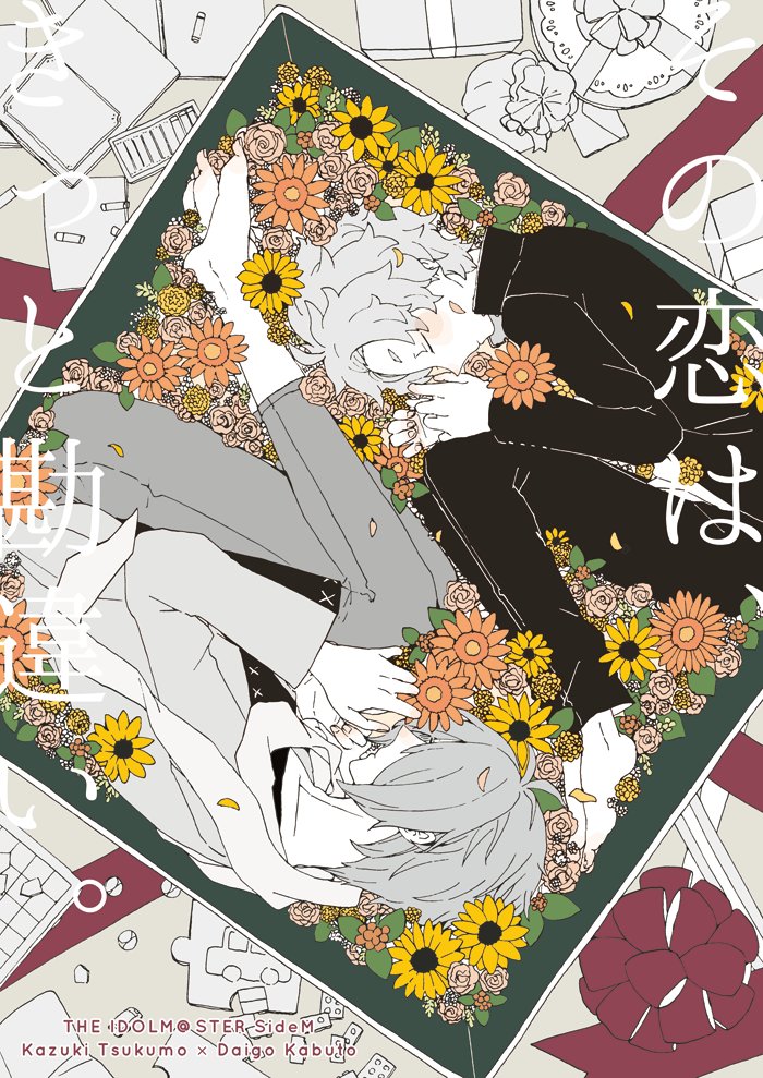 つくかぶ新刊サンプルです〜 先生が風邪をひいたりめそめそしたりわたわたしたりしてるうちに大吾くんへの気持ちに気づく話です。よろしくお願いします!
【ミラフェス13新刊】つくかぶ本サンプル | ノノジ  https://t.co/daS5F7SURN 