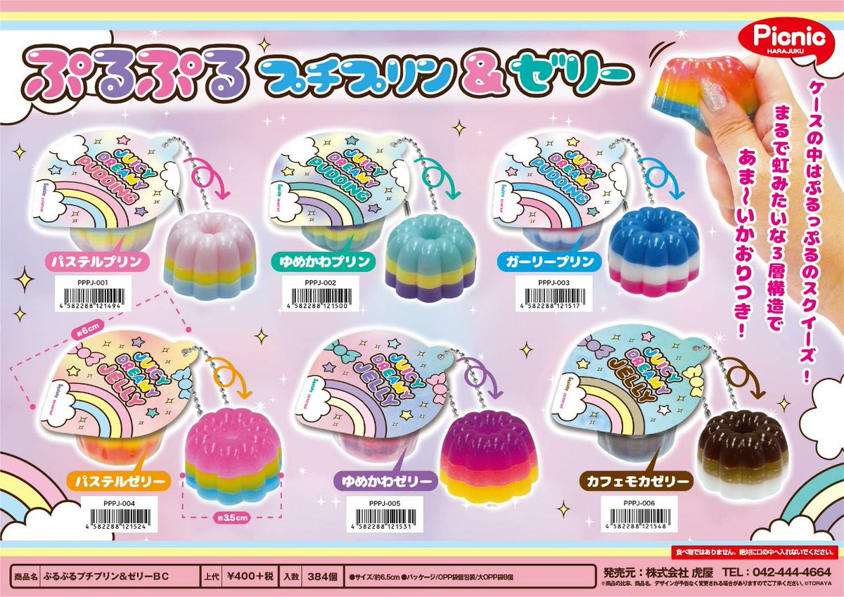 ぷるぷるプチプリンゼリー #中身がぷるぷる #ゼリーなのかプリンなのか