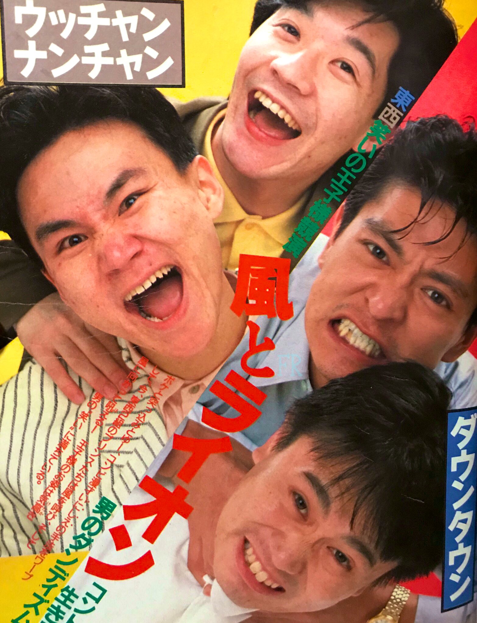 ウッチャンナンチャン 未知子 ウッチャンナンチャン本 「未知子」 内村光良 南原清隆 - メルカリ