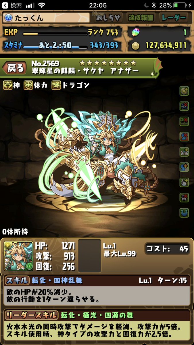 Uzivatel 卵焼き パズドラ Na Twitteru サクヤアナザー全キャラの中で一番覚醒汚い説 パズドラ