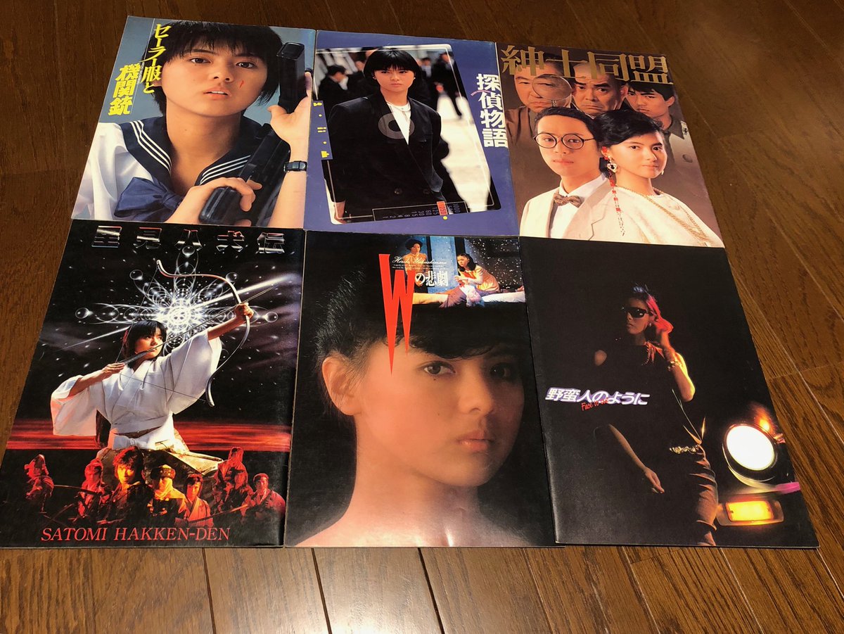 河村由美 Auf Twitter 懐かしいパンフたち 名ゼリフの数々や 里見八犬伝 夏木マリさんの真似して遊んでたなぁ けっこうエグいやつ 小学生で意味が分かっていたとは思えませんが いつも映画館に連れて行ってくれたのはおばあちゃん 今につながる ありがたい