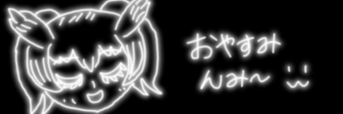 おやすみんのtwitterイラスト検索結果 古い順 おやすみんのtwitterイラスト検索結果 古い順