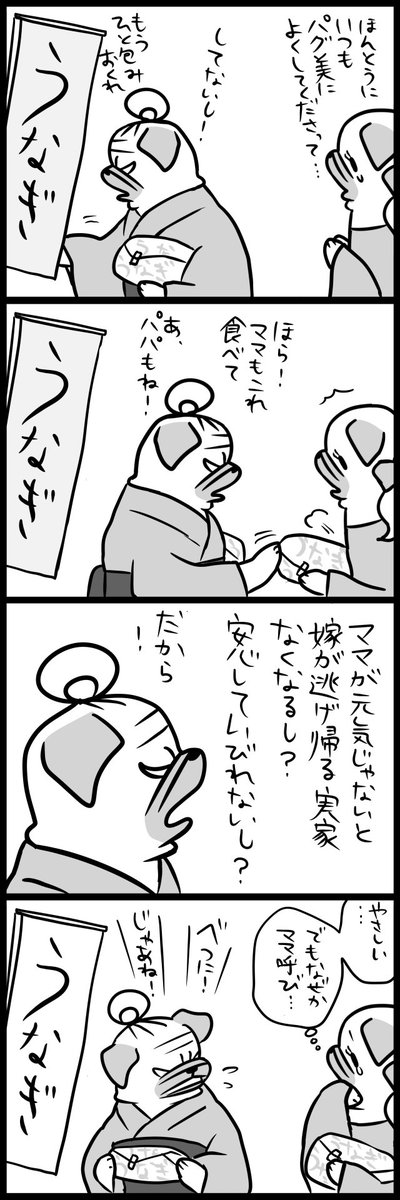 【パグ嫁と姑】と嫁の母 